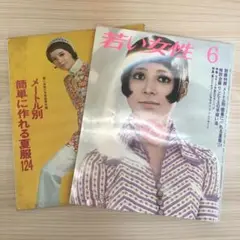昭和50年／新OLのための通勤着プラン。若い女性3月号別冊付録。【70ページ】。 昭和50年／新OLのための通勤着プラン。若い女性3月号別冊付録