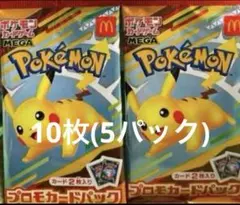 ポケモンカードMEGA プロモ10枚マクドナルド ハッピーセット2025