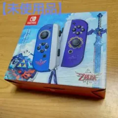 【新品、未使用品】ジョイコン Joy-Con ゼルダの伝説 スカイウォードソード