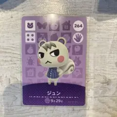 あつ森 amiibo カード じゅん