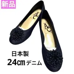 【新品】エーシー　フラワー ビジューローヒール パンプス 日本製 24cm 3E