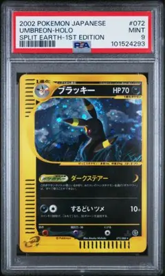 ARS9 e+ ブラッキー ホロ 1stダークステアー 裂けた大地072/088 ポケモンカードe ブラッキー 072/088 1ed キラ 第4弾裂けた大地