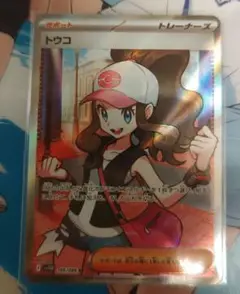 ポケモンカード ホワイトフレア　トウコSR❣