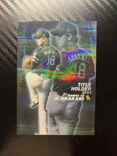 新垣渚 2004年 TITLE HOLDER カード