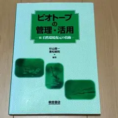 【未使用】ビオトープの管理・活用：続自然環境復元の技術（杉山恵一）
