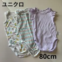 ユニクロ ベビー コットンメッシュボディースーツ コットンボディー 80cm