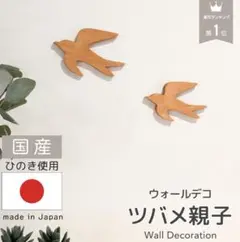 つばめオーナメント　新品