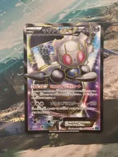 マギアナEX SR XY11 冷酷の反逆者 055/054