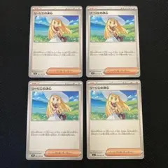 ポケモンカード　メガブレイブ リーリエの決心 U ４枚セット