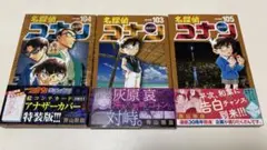名探偵コナン 103〜105巻