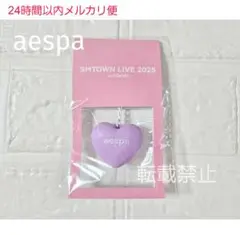 SMTOWN LIVE 2025 aespa ハートキーホルダー 新品