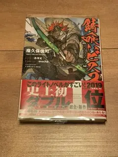 錆喰いビスコ 1  サイン本