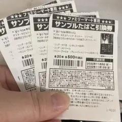 グローハイパー専用タバコ引き換え券4枚セット