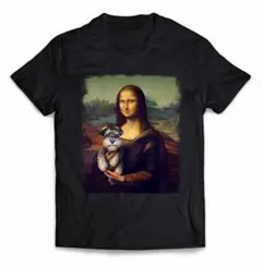 モナリザ フランス パリ シュナウザー 犬 Tシャツ メンズ レディース キッズ