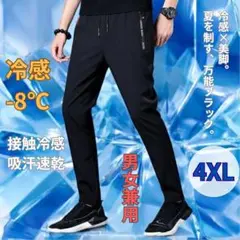 接触冷感　ひんやり カジュアル　トレーニング　冷感パンツ　スポーツ　4XL