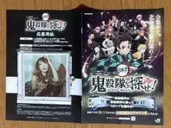 紅蓮華CD、鬼滅の刃鬼殺隊を探せ！JR北海道スタンプラリー用紙　２点セット