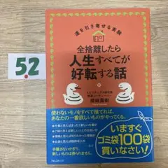 全捨離したら人生すべてが好転する話