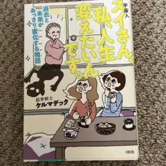 スイさん(宇宙人)、私、人生変えたいんです。