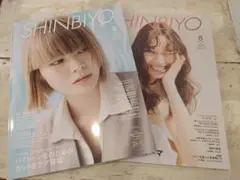 しんびよう　20258月号　9月号
