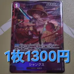 残1枚/シャンクス　rパラレル　ワンピースカード
