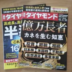 週刊ダイヤモンド 2024年4月20日号　5月25日号　2冊