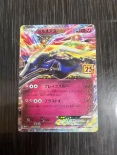 ゼルネアスEX プロモカードパック 25th ANNIVERSARY edition S8a