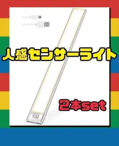 ★LEDセンサーライト★2本セット★自動オフ★シンプル★