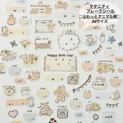⭐️匿名発送　A6◎母子手帳マタニティフレークシール【ふわっとアニマル柄】