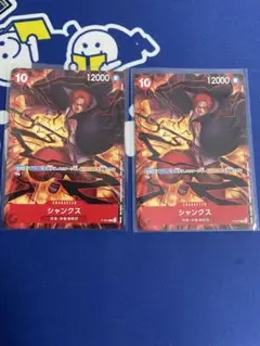 交流会プロモ P-097 シャンクス 2枚セット ワンピースカード