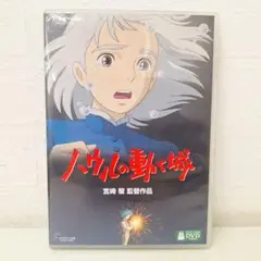 1 ジブリがいっぱい ハウルの動く城 DVD