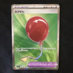 ふうせん　SR