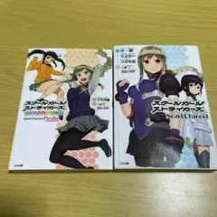 スクールガールストライカーズ Novel Channel Festa! 2冊