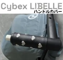 リベル ハンドルカバー