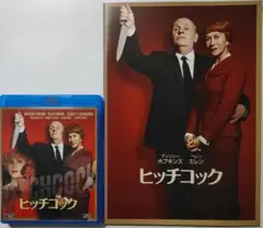 「ヒッチコック」ブルーレイ&パンフレット