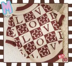 新品未使用★loveニットM★犬服★猫服★犬の服★ペット服★ドッグウェア 50