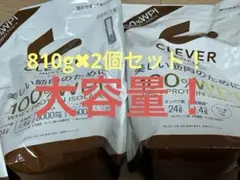 クレバー プロテイン チョコ味 810g×2袋 WPI 新品