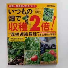 いつもの畑で収穫2倍！