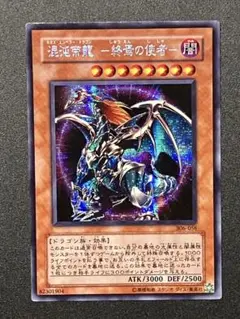 遊戯王 混沌帝龍－終焉の使者 シークレットレア