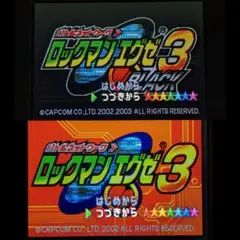 【完全クリア】ロックマンエグゼ 3 ホワイト版 BLACK版 GBA ソフト