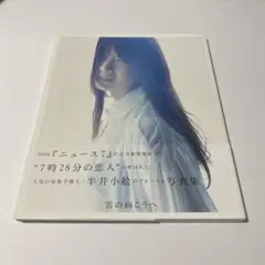 2025年最新】半井小絵の人気アイテム - メルカリ