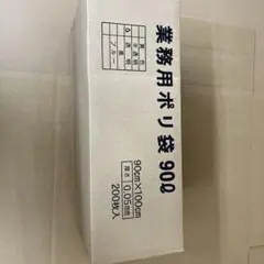広島市指定可燃45Lのゴミ袋1ケース50束入り - メルカリ
