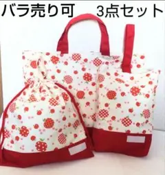 入園入学セット　りんご　赤