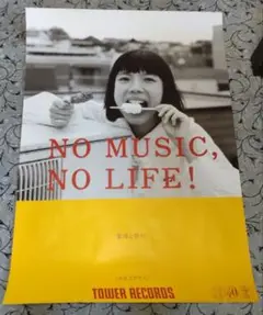 2025年最新】no music no life ポスター b1の人気アイテム