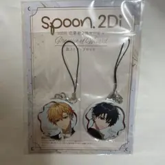 spoon.2Di 応募者全員サービス まほやく 缶ストラップセット