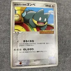 ポケモンカード ゴンベ HP60
