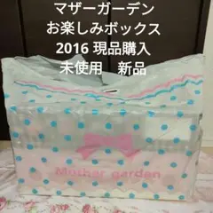 マザーガーデン 福袋 お楽しみボックス 2016 おままごと 木製 限定