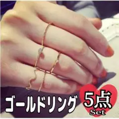 リング 5点セット ゴールド レディース 細見え ピンキーリング 指輪 可愛い