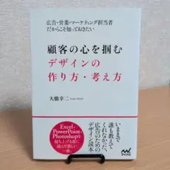 広告・営業・マーケティング担当者だからこそ知っておきたい顧客の心を掴むデザイン…
