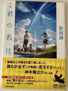小説 君の名は。
