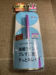 dejavu 極細　ショート筆リキッド　コッパーブラウン　❣️